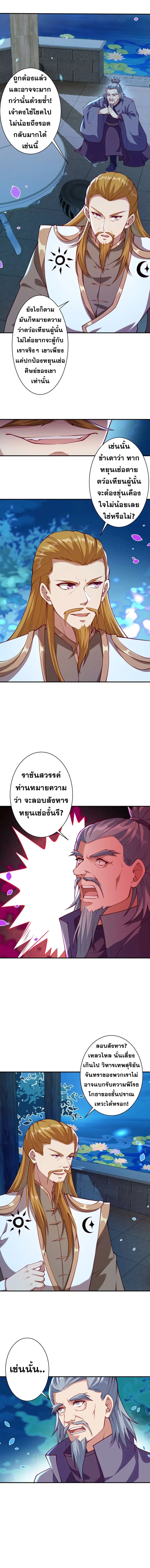 Against the Gods อสูรพลิกฟ้า ตอนที่ 394 หน้า 3