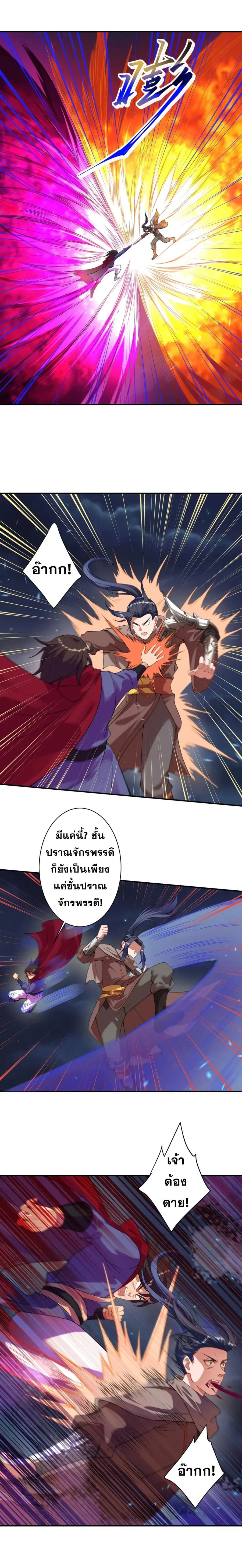Against the Gods อสูรพลิกฟ้า ตอนที่ 395 หน้า 2