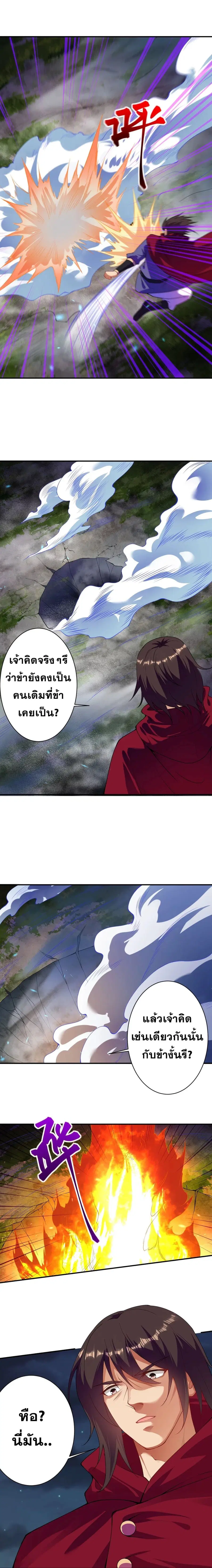 Against the Gods อสูรพลิกฟ้า ตอนที่ 395 หน้า 3