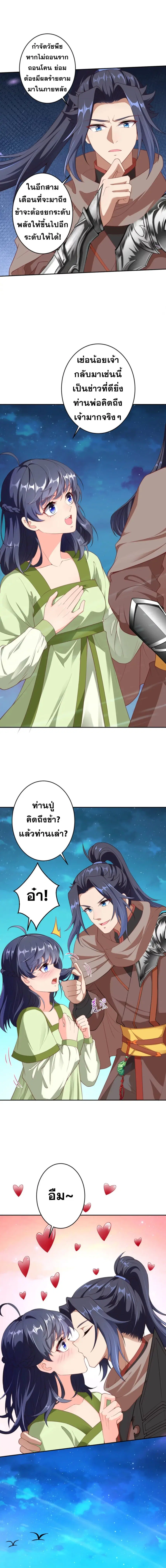 Against the Gods อสูรพลิกฟ้า ตอนที่ 396 หน้า 2
