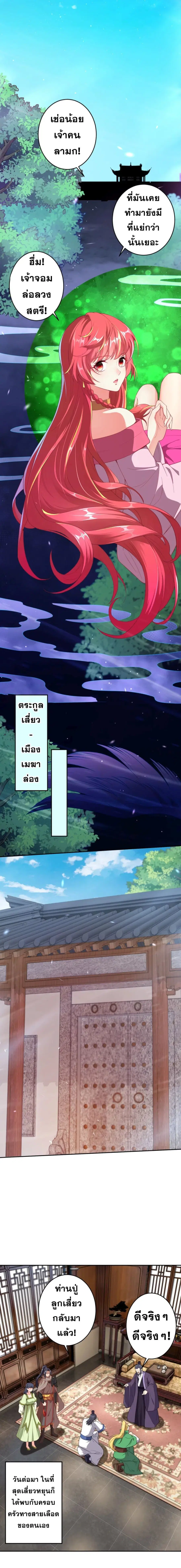 Against the Gods อสูรพลิกฟ้า ตอนที่ 396 หน้า 3