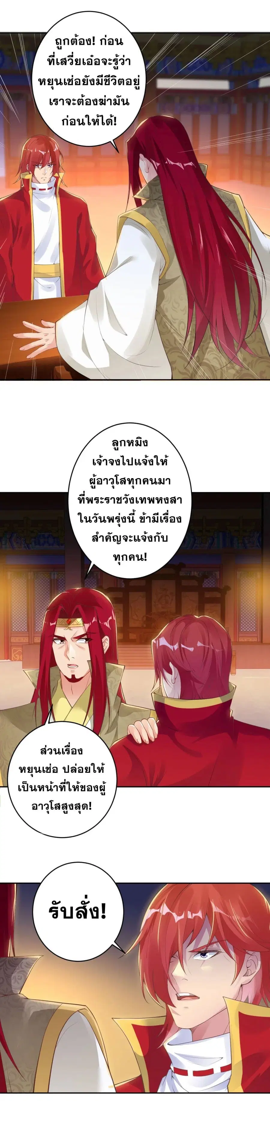 Against the Gods อสูรพลิกฟ้า ตอนที่ 397 หน้า 2