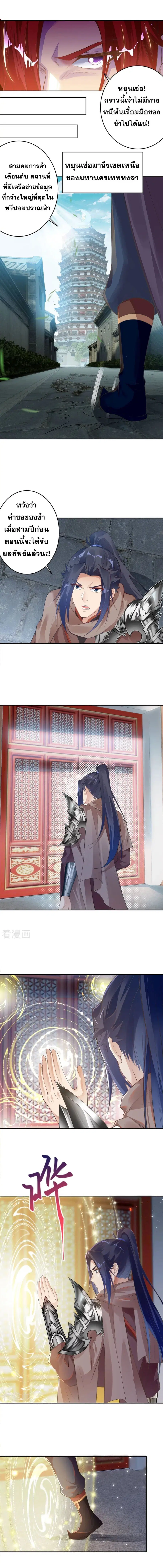 Against the Gods อสูรพลิกฟ้า ตอนที่ 397 หน้า 3