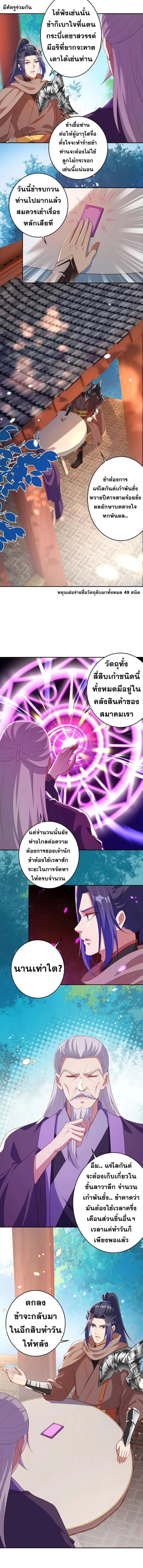 Against the Gods อสูรพลิกฟ้า ตอนที่ 398 หน้า 2