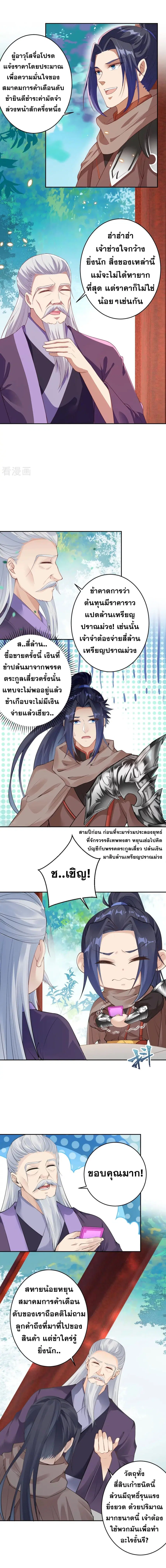 Against the Gods อสูรพลิกฟ้า ตอนที่ 398 หน้า 3