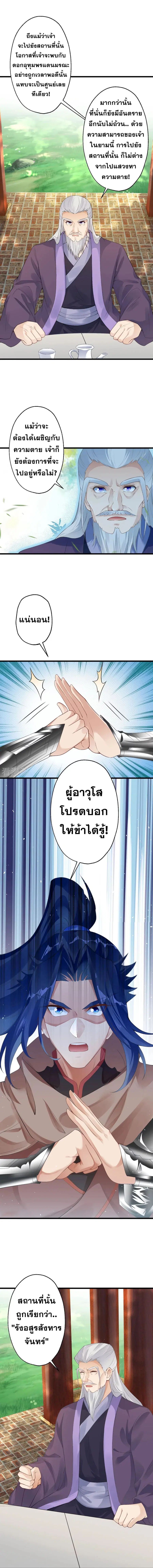 Against the Gods อสูรพลิกฟ้า ตอนที่ 399 หน้า 2
