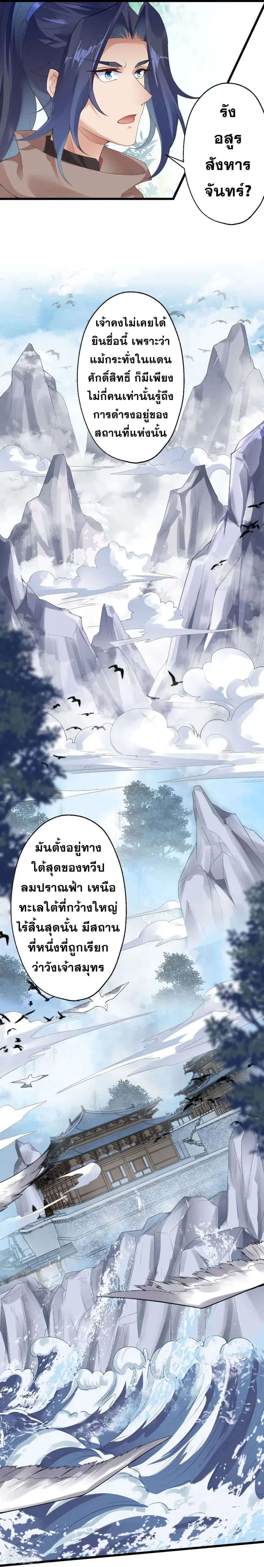 Against the Gods อสูรพลิกฟ้า ตอนที่ 399 หน้า 3