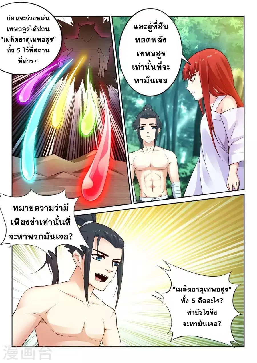 Against the Gods อสูรพลิกฟ้า ตอนที่ 40 หน้า 2