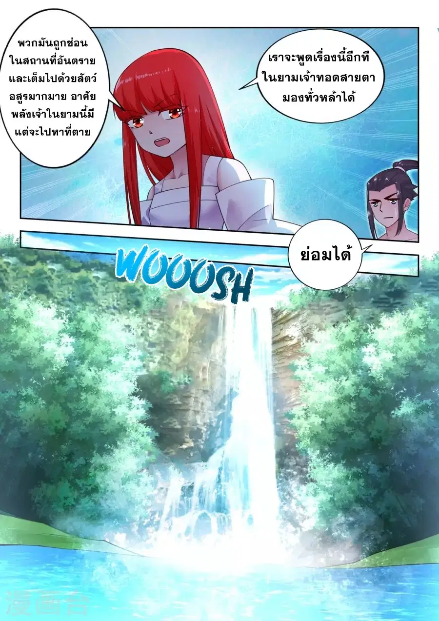 Against the Gods อสูรพลิกฟ้า ตอนที่ 40 หน้า 3