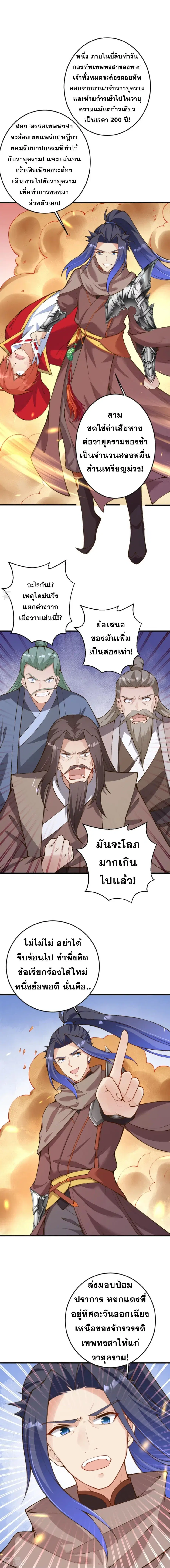 Against the Gods อสูรพลิกฟ้า ตอนที่ 402 หน้า 3