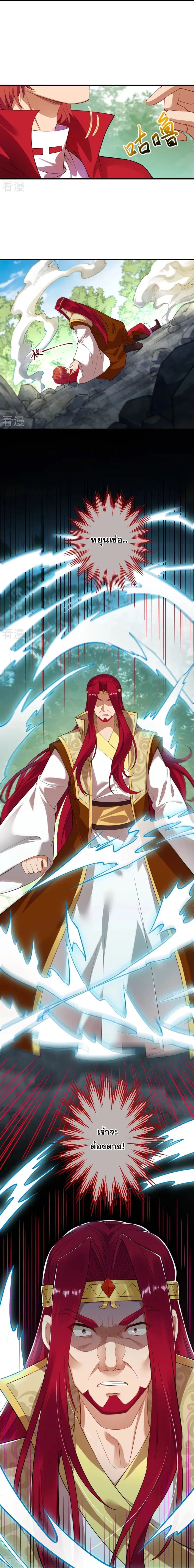 Against the Gods อสูรพลิกฟ้า ตอนที่ 406 หน้า 3