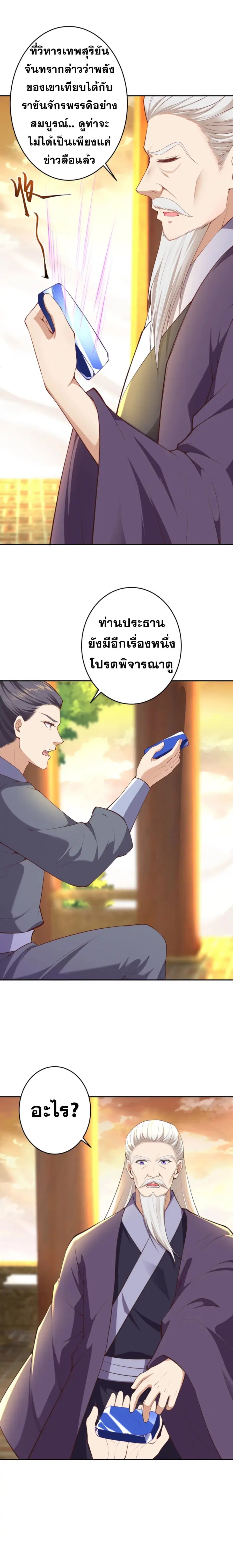 Against the Gods อสูรพลิกฟ้า ตอนที่ 407 หน้า 3
