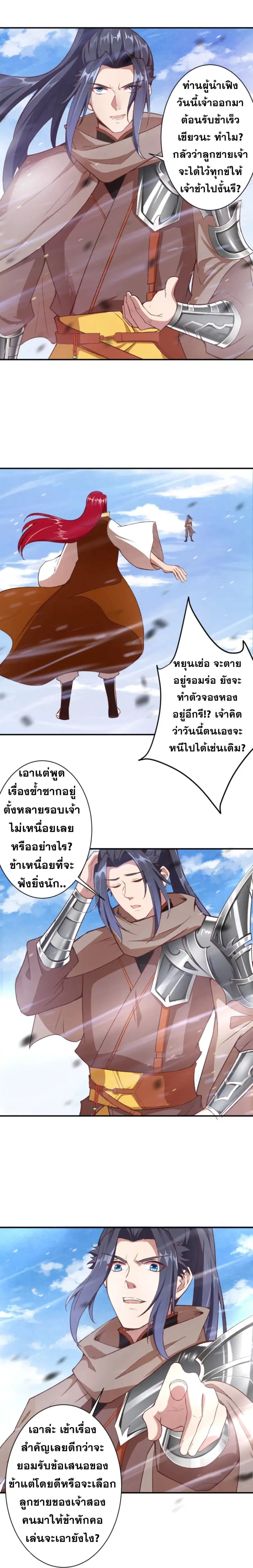 Against the Gods อสูรพลิกฟ้า ตอนที่ 408 หน้า 2