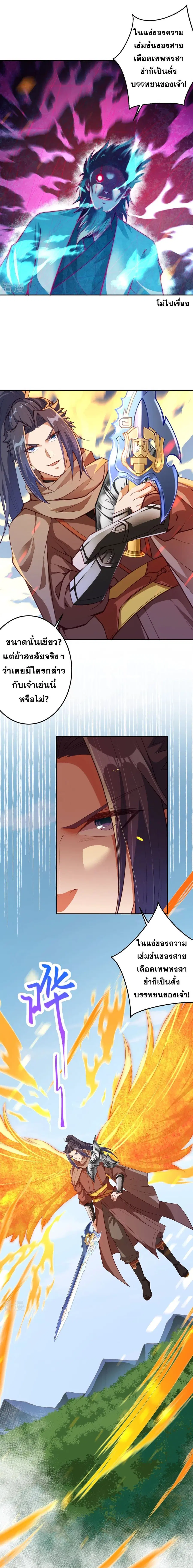 Against the Gods อสูรพลิกฟ้า ตอนที่ 409 หน้า 3
