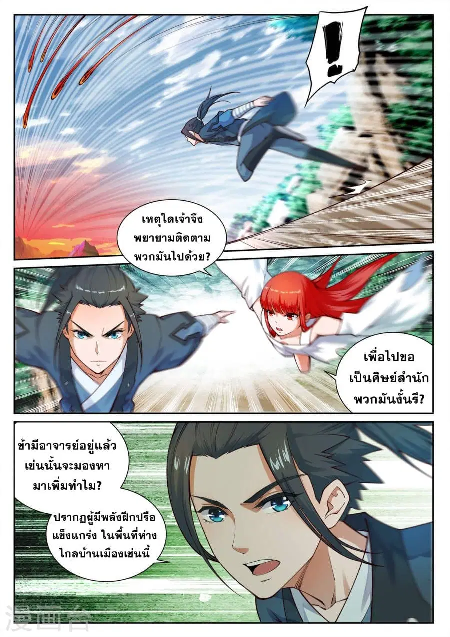 Against the Gods อสูรพลิกฟ้า ตอนที่ 41 หน้า 2