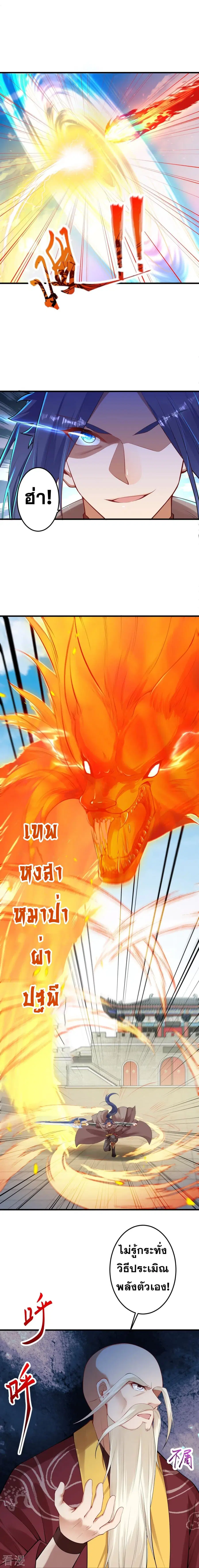 Against the Gods อสูรพลิกฟ้า ตอนที่ 410 หน้า 2