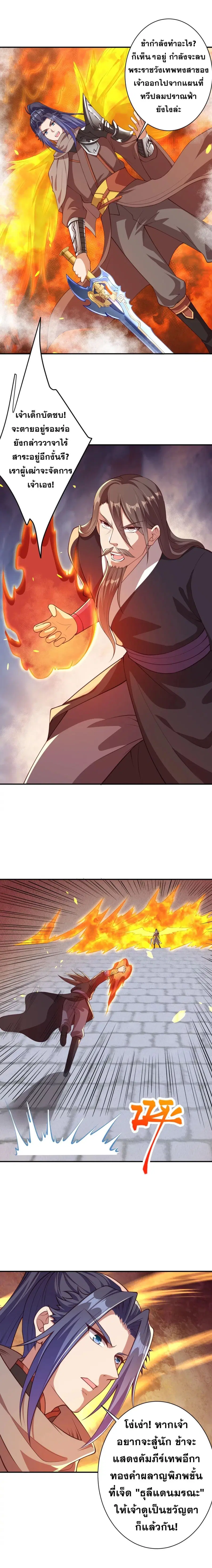 Against the Gods อสูรพลิกฟ้า ตอนที่ 411 หน้า 2