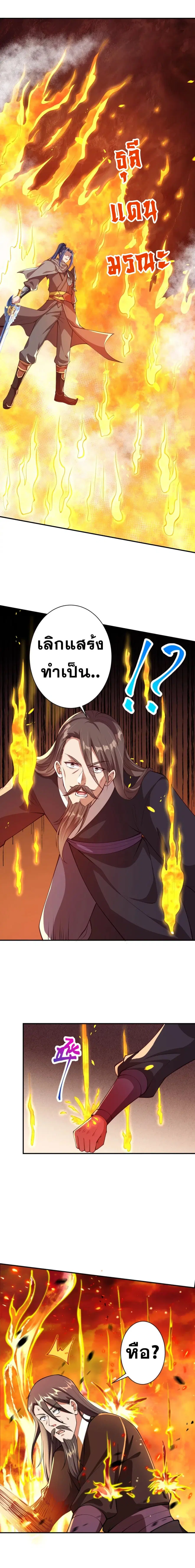 Against the Gods อสูรพลิกฟ้า ตอนที่ 411 หน้า 3