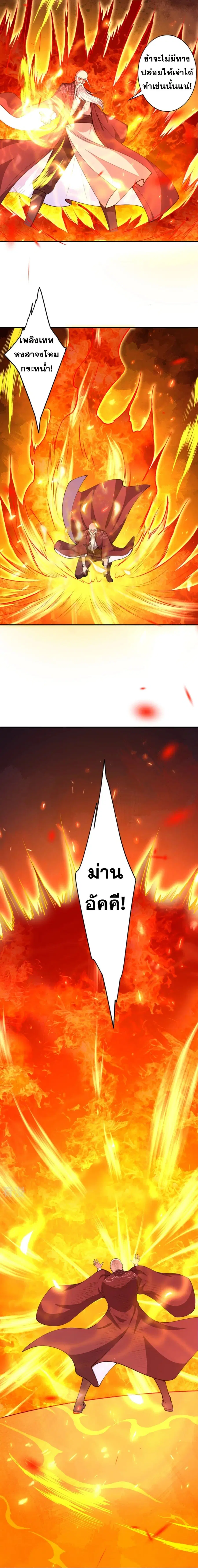 Against the Gods อสูรพลิกฟ้า ตอนที่ 412 หน้า 2
