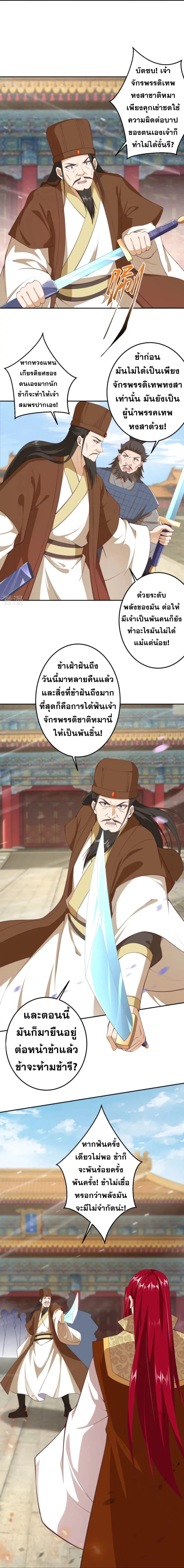 Against the Gods อสูรพลิกฟ้า ตอนที่ 416 หน้า 3