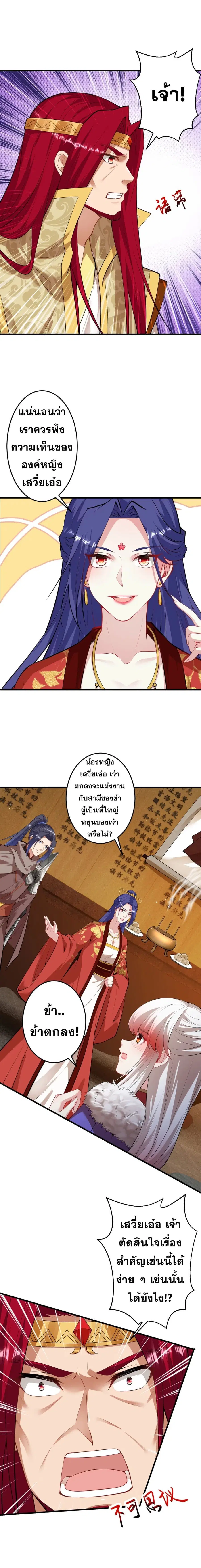 Against the Gods อสูรพลิกฟ้า ตอนที่ 417 หน้า 2
