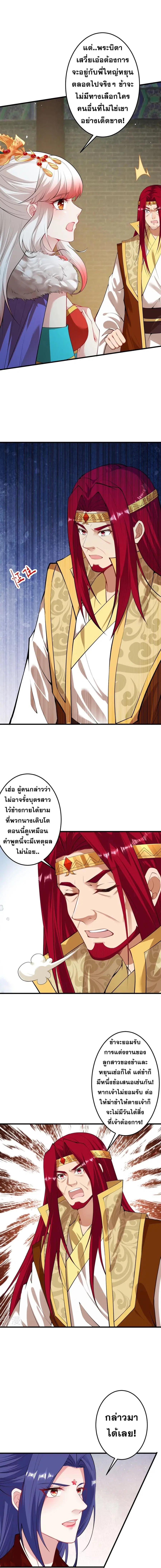 Against the Gods อสูรพลิกฟ้า ตอนที่ 417 หน้า 3