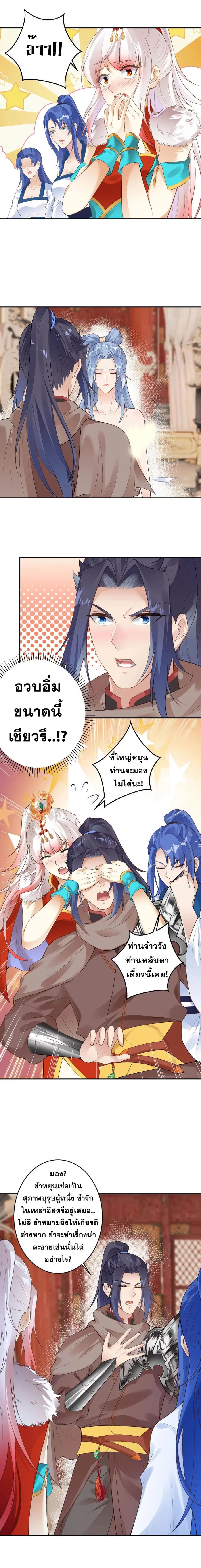 Against the Gods อสูรพลิกฟ้า ตอนที่ 419 หน้า 2