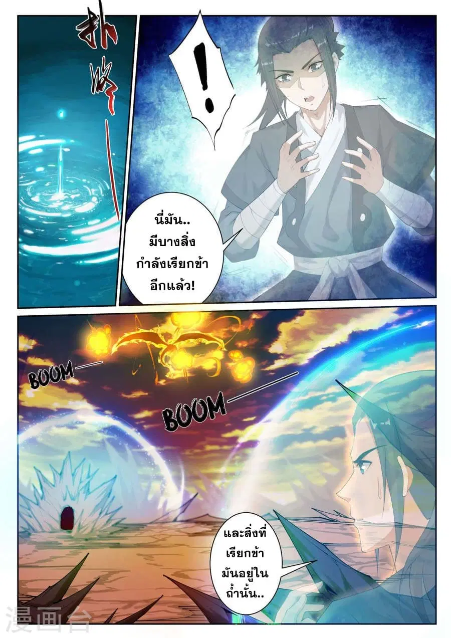 Against the Gods ตอนที่ 42 หน้า 3