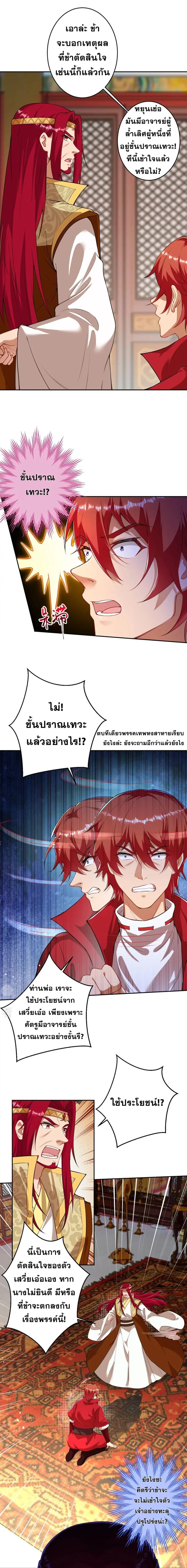 Against the Gods อสูรพลิกฟ้า ตอนที่ 420 หน้า 3