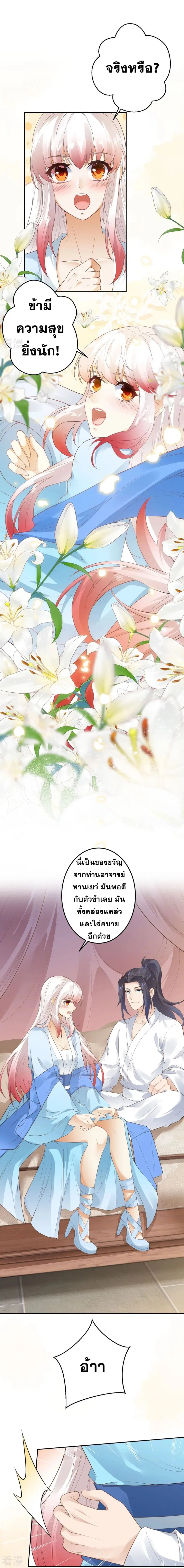 Against the Gods อสูรพลิกฟ้า ตอนที่ 422 หน้า 2