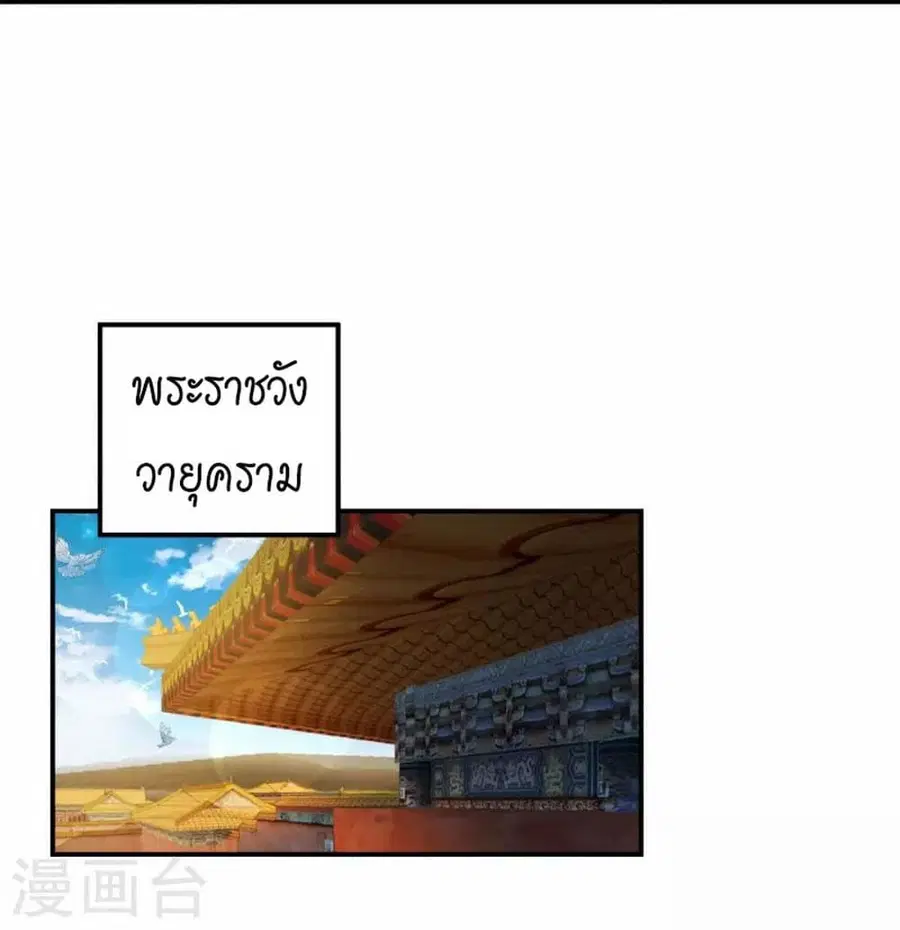 Against the Gods อสูรพลิกฟ้า ตอนที่ 426 หน้า 3