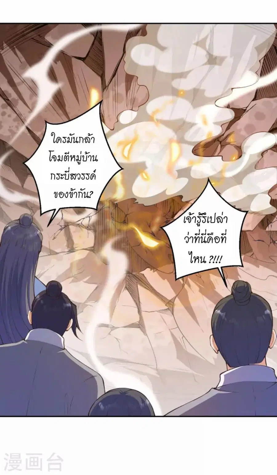 Against the Gods อสูรพลิกฟ้า ตอนที่ 428 หน้า 2