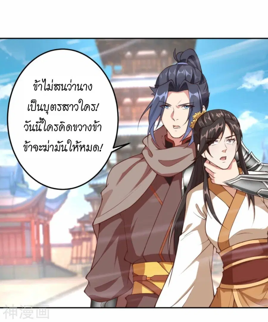 Against the Gods อสูรพลิกฟ้า ตอนที่ 429 หน้า 2