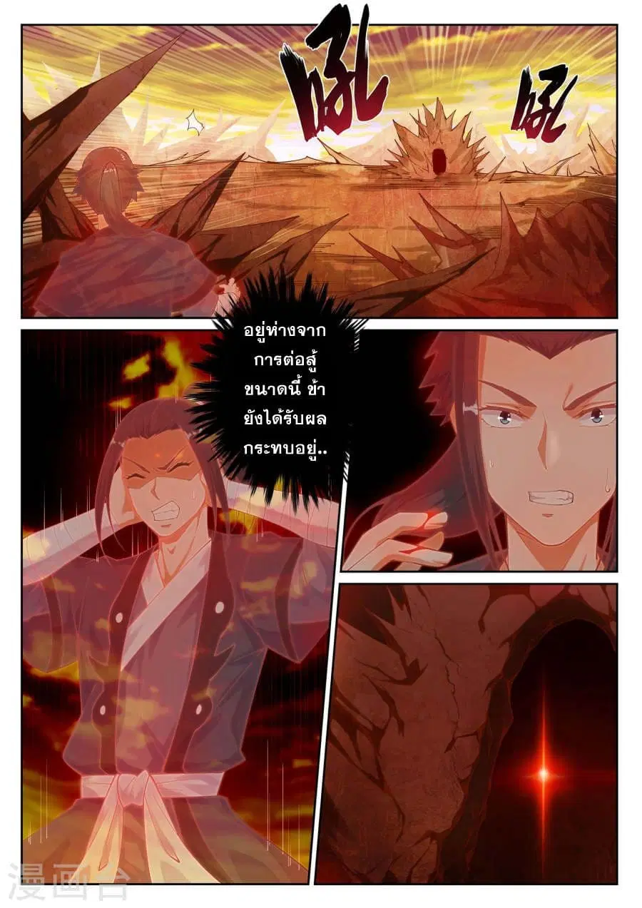 Against the Gods อสูรพลิกฟ้า ตอนที่ 42.1 หน้า 3