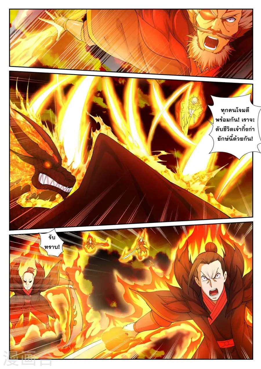 Against the Gods อสูรพลิกฟ้า ตอนที่ 42.2 หน้า 1