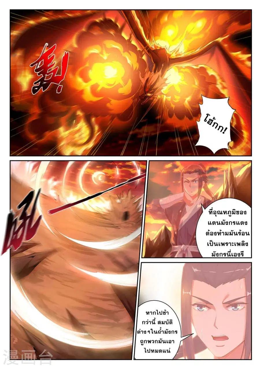 Against the Gods อสูรพลิกฟ้า ตอนที่ 42.2 หน้า 3
