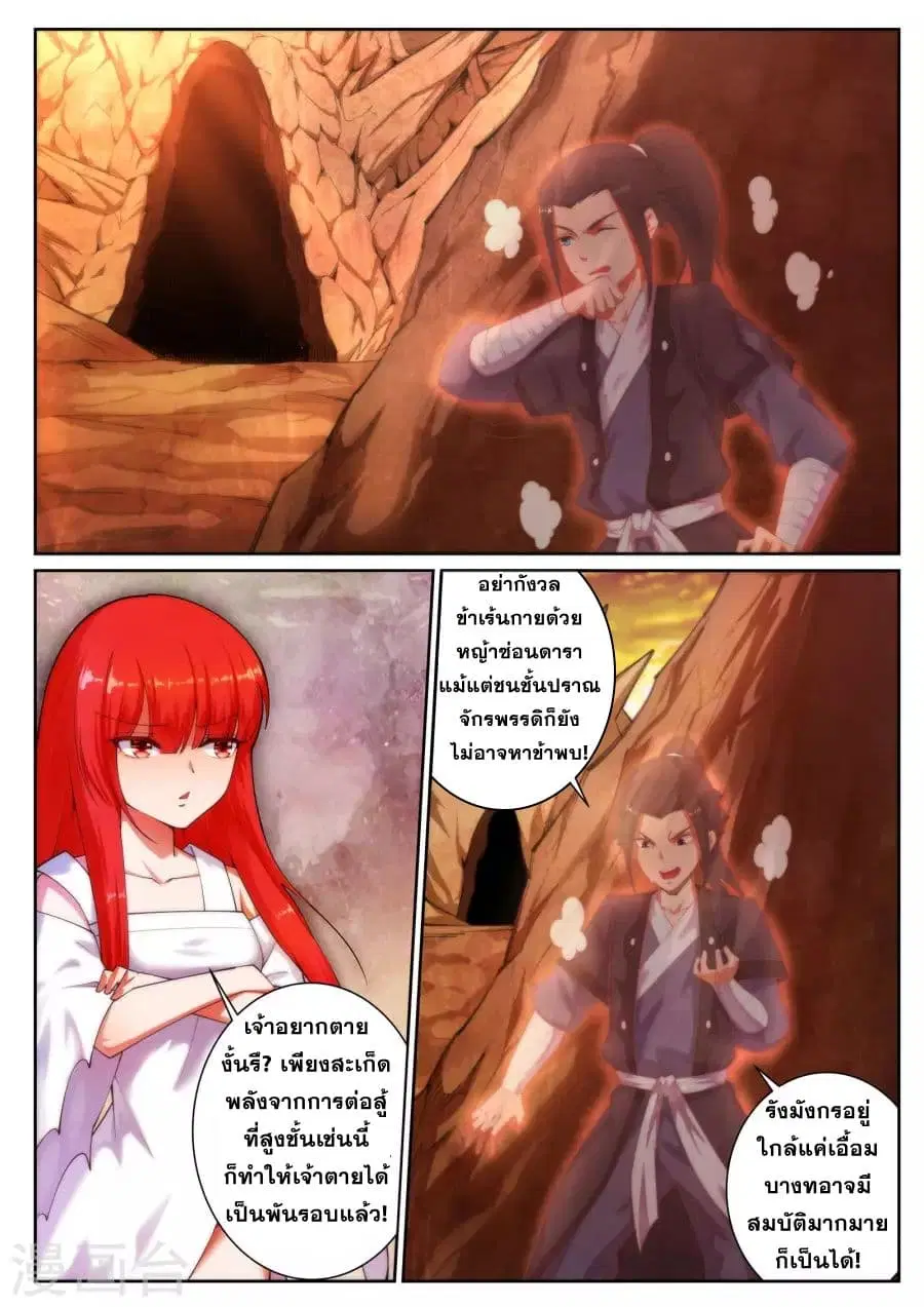 Against the Gods อสูรพลิกฟ้า ตอนที่ 43 หน้า 3