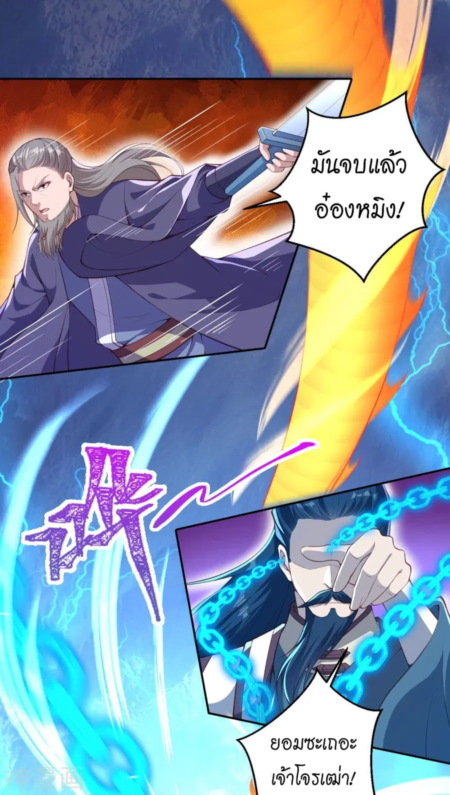 Against the Gods อสูรพลิกฟ้า ตอนที่ 431 หน้า 2