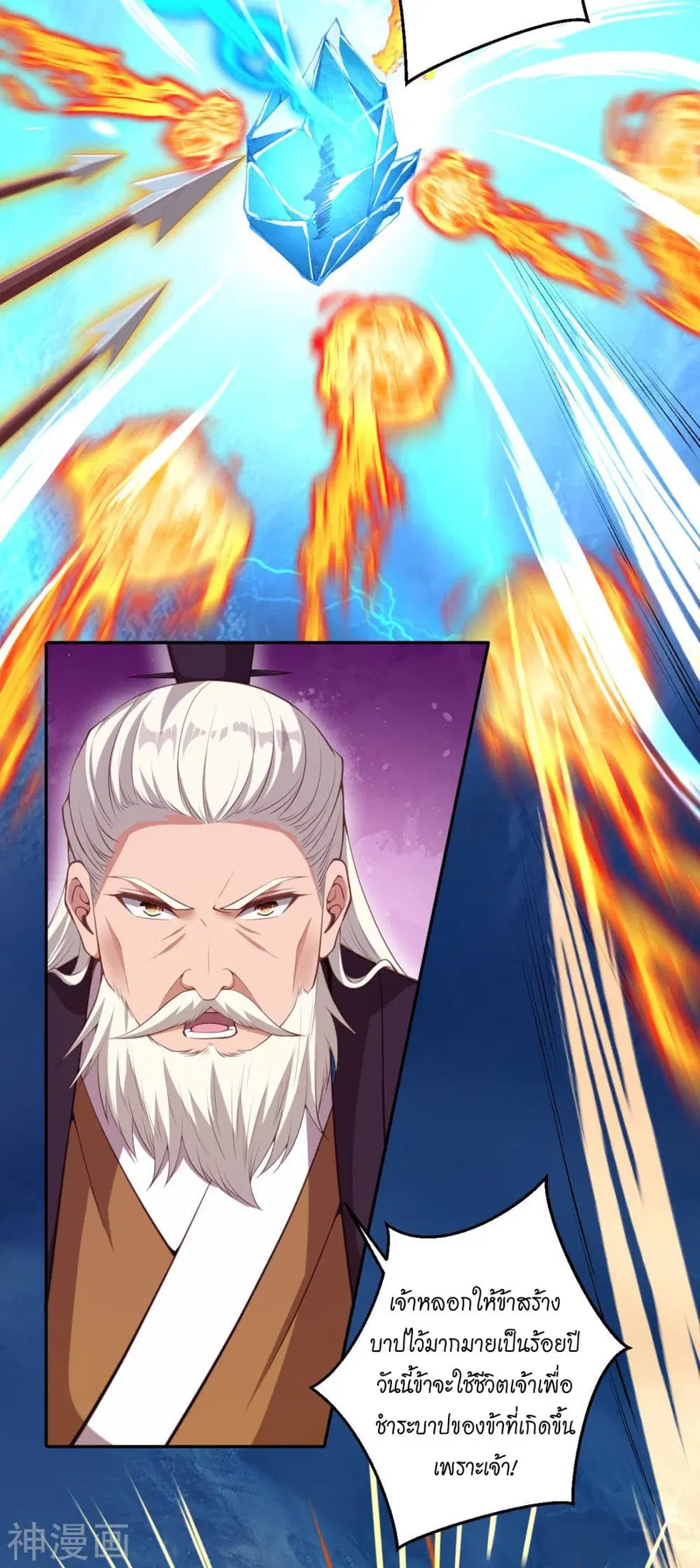 Against the Gods อสูรพลิกฟ้า ตอนที่ 431 หน้า 3