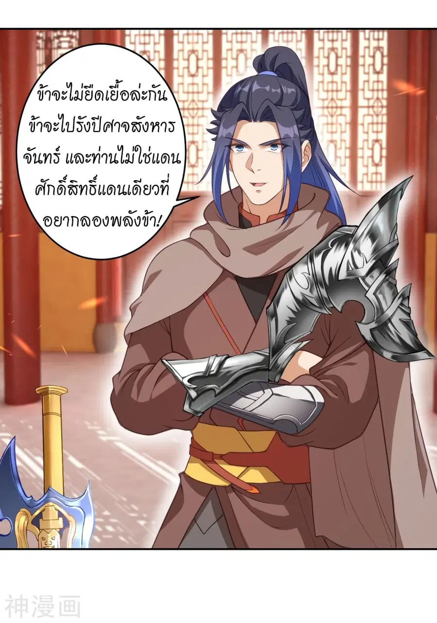 Against the Gods อสูรพลิกฟ้า ตอนที่ 435 หน้า 2