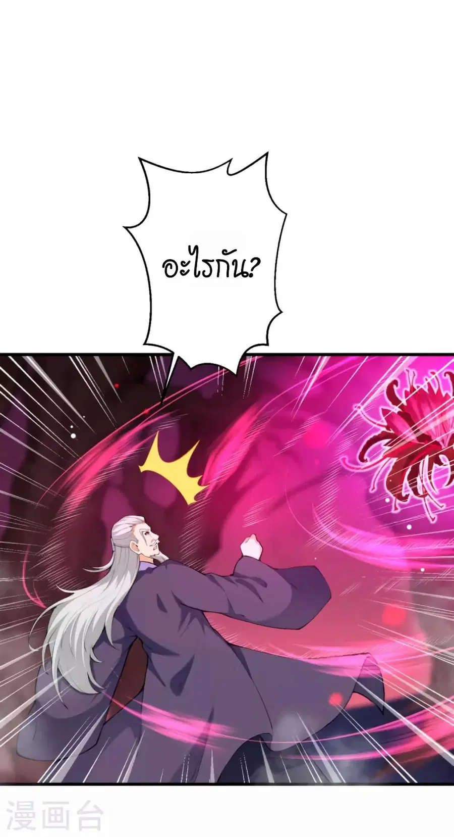 Against the Gods อสูรพลิกฟ้า ตอนที่ 436 หน้า 3