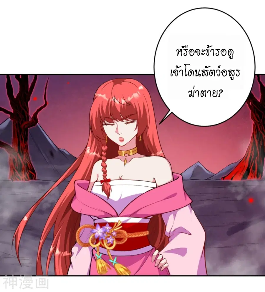 Against the Gods อสูรพลิกฟ้า ตอนที่ 437 หน้า 3