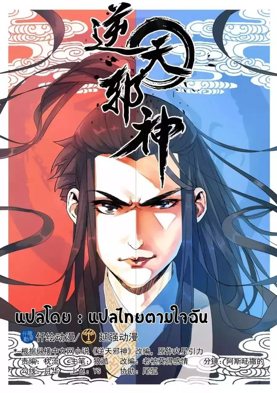 Against the Gods อสูรพลิกฟ้า ตอนที่ 44 หน้า 1