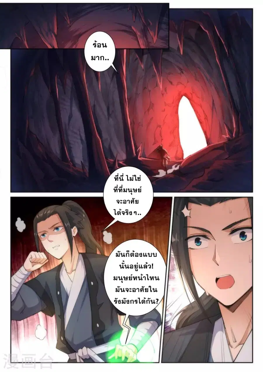 Against the Gods อสูรพลิกฟ้า ตอนที่ 44 หน้า 2