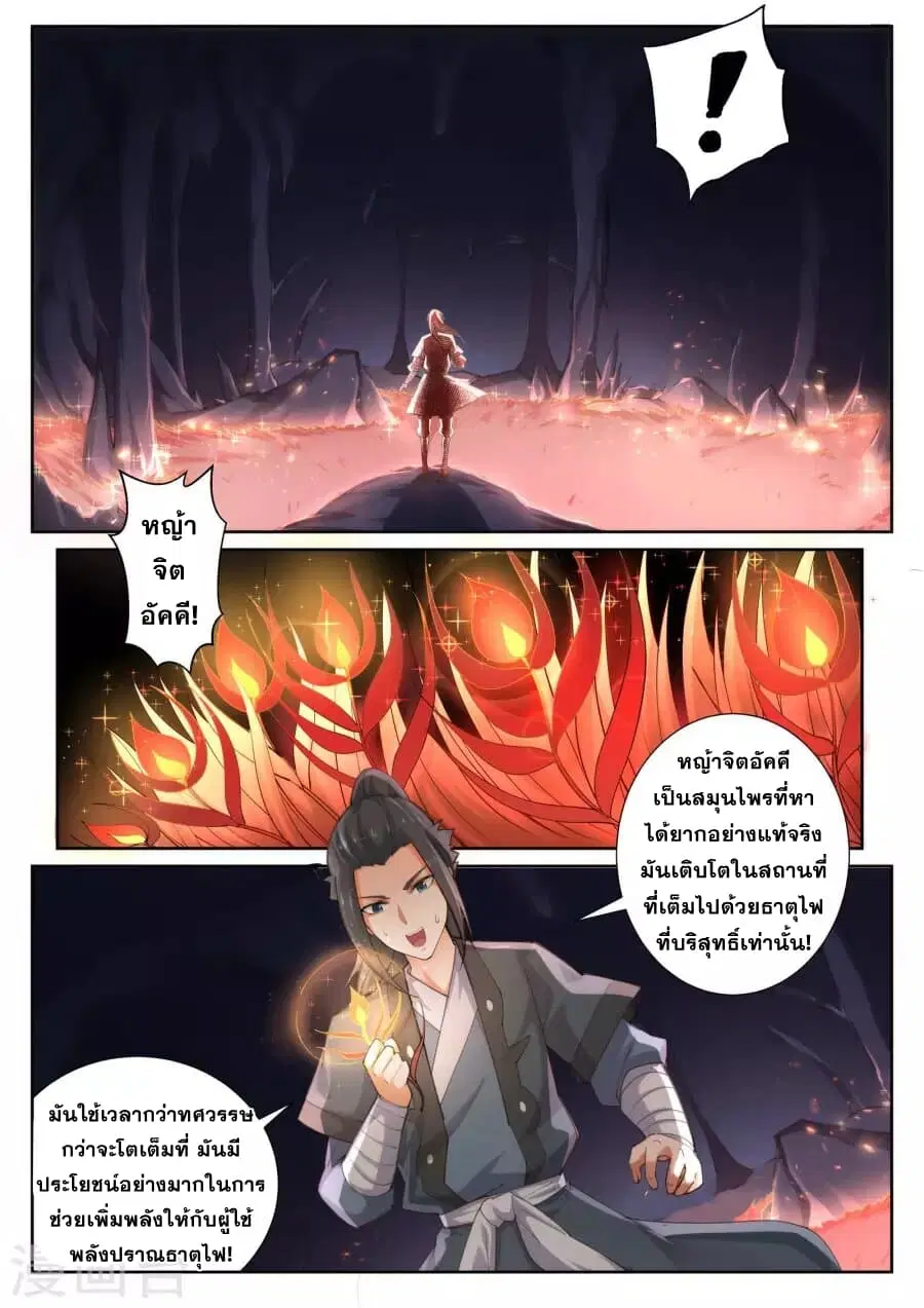 Against the Gods อสูรพลิกฟ้า ตอนที่ 44 หน้า 3