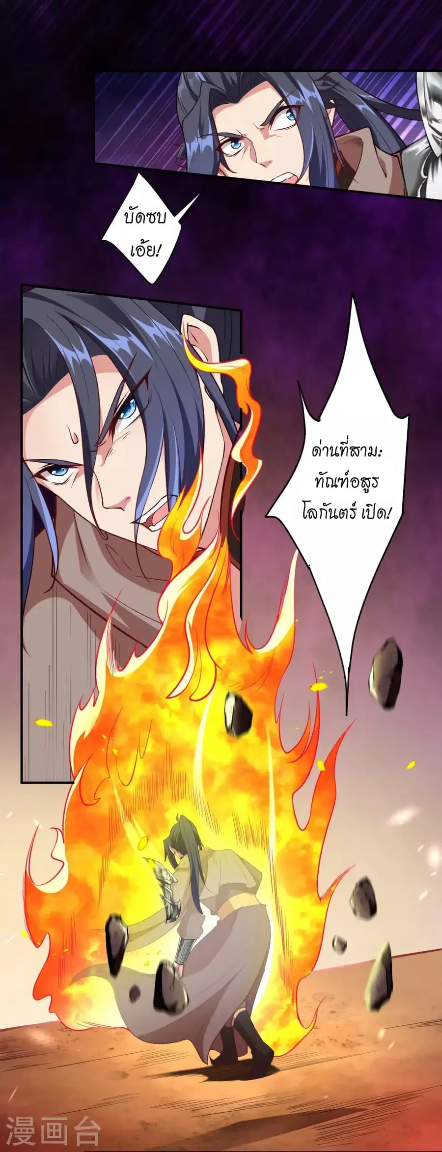 Against the Gods อสูรพลิกฟ้า ตอนที่ 441 หน้า 3