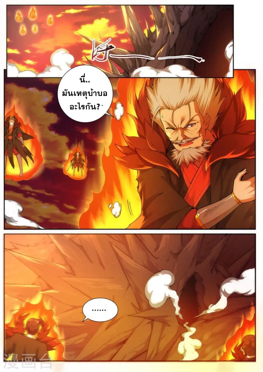 Against the Gods อสูรพลิกฟ้า ตอนที่ 45 หน้า 2