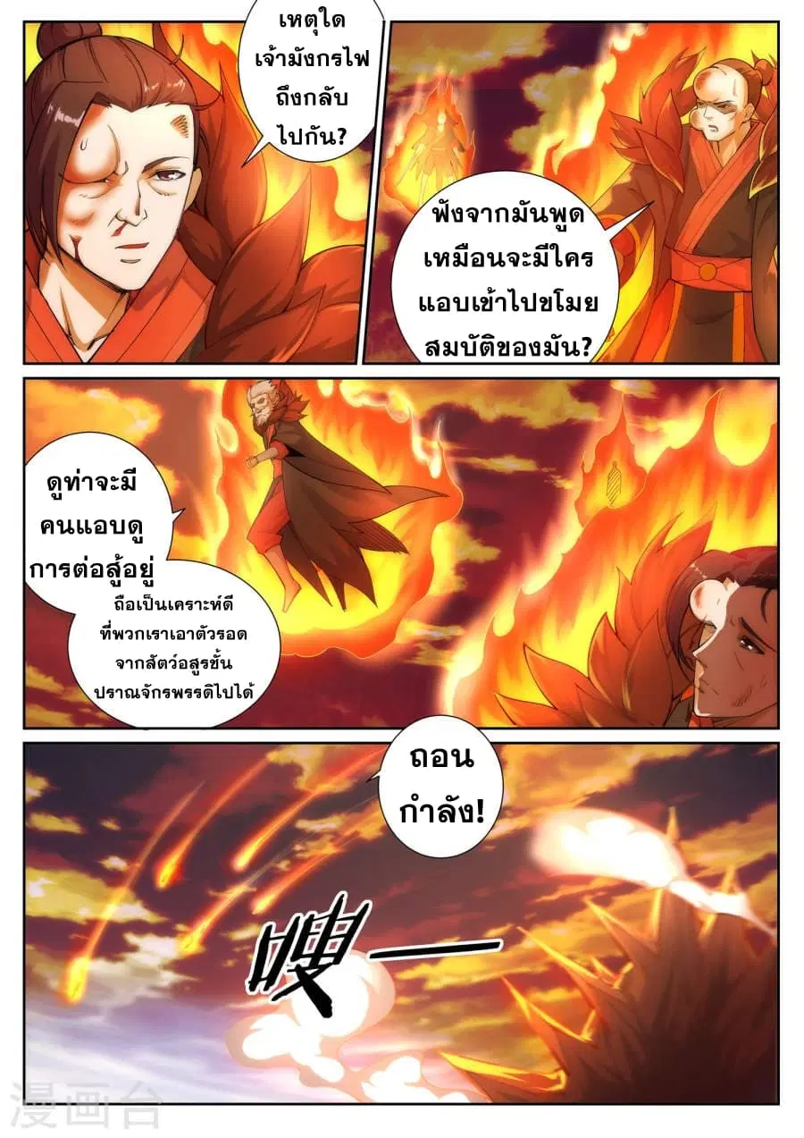 Against the Gods อสูรพลิกฟ้า ตอนที่ 45 หน้า 3