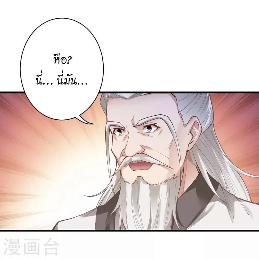 Against the Gods อสูรพลิกฟ้า ตอนที่ 452 หน้า 3