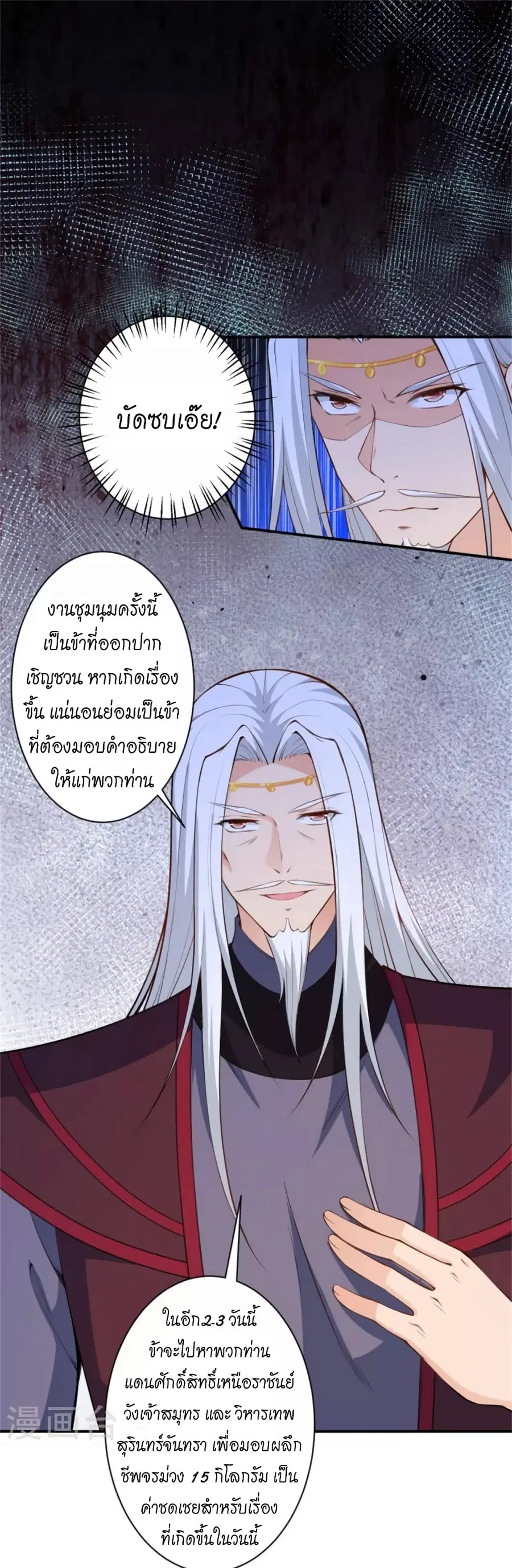 Against the Gods อสูรพลิกฟ้า ตอนที่ 454 หน้า 3